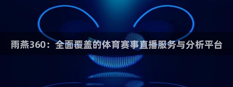 咪咕视频免费版
